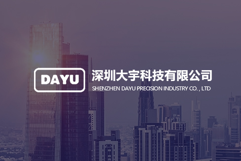 三水建站-深圳大宇科技有限公司