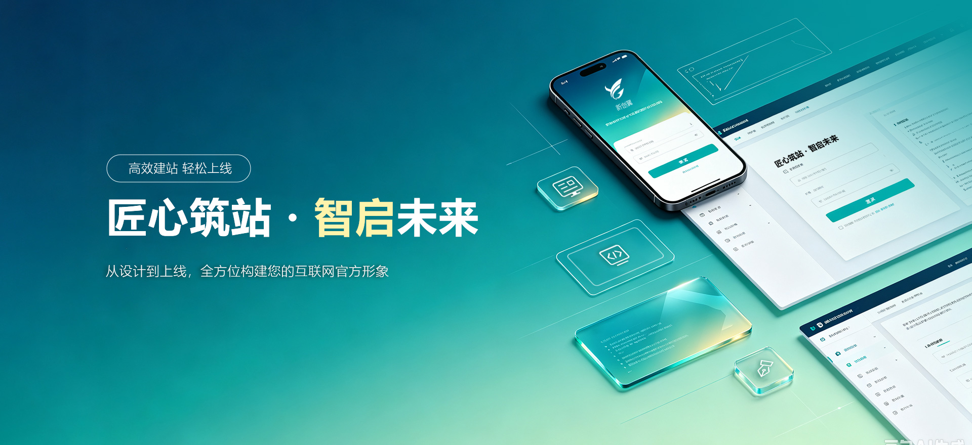 佛山建站-匠心筑站・智启未来