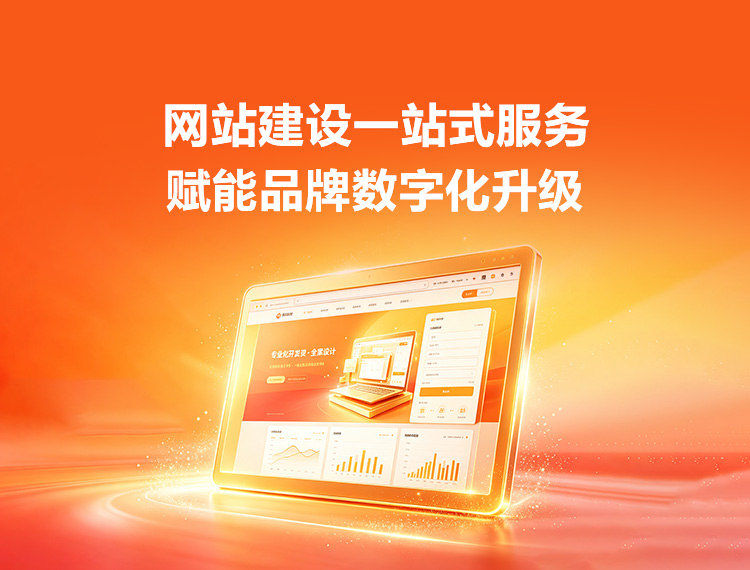 佛山建站-品牌官网建设