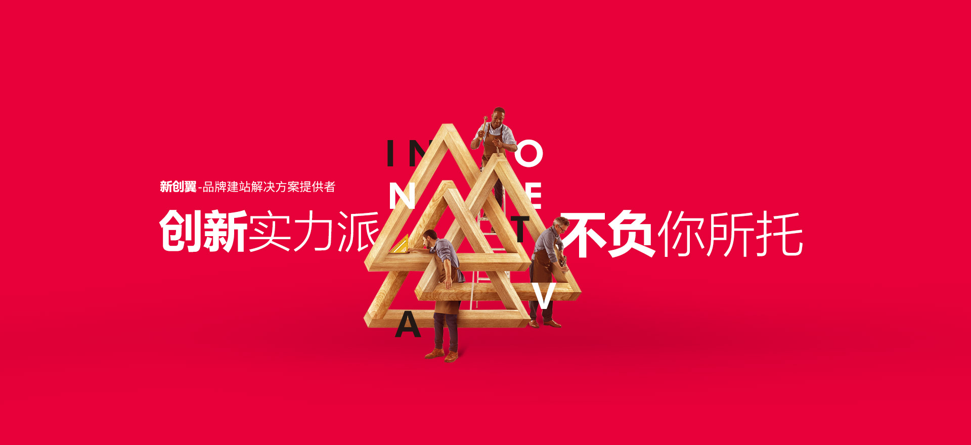 南海建站-创新实力派