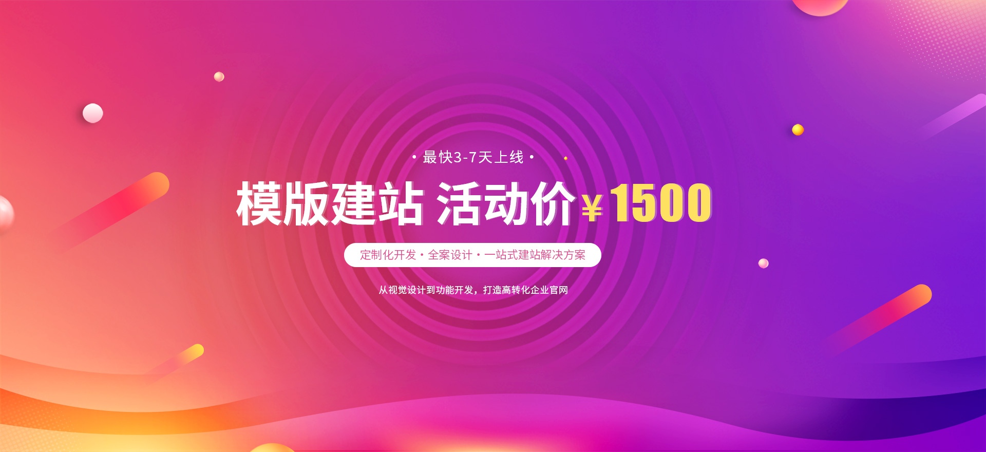 顺德建站-模版建站 活动价 ¥1500